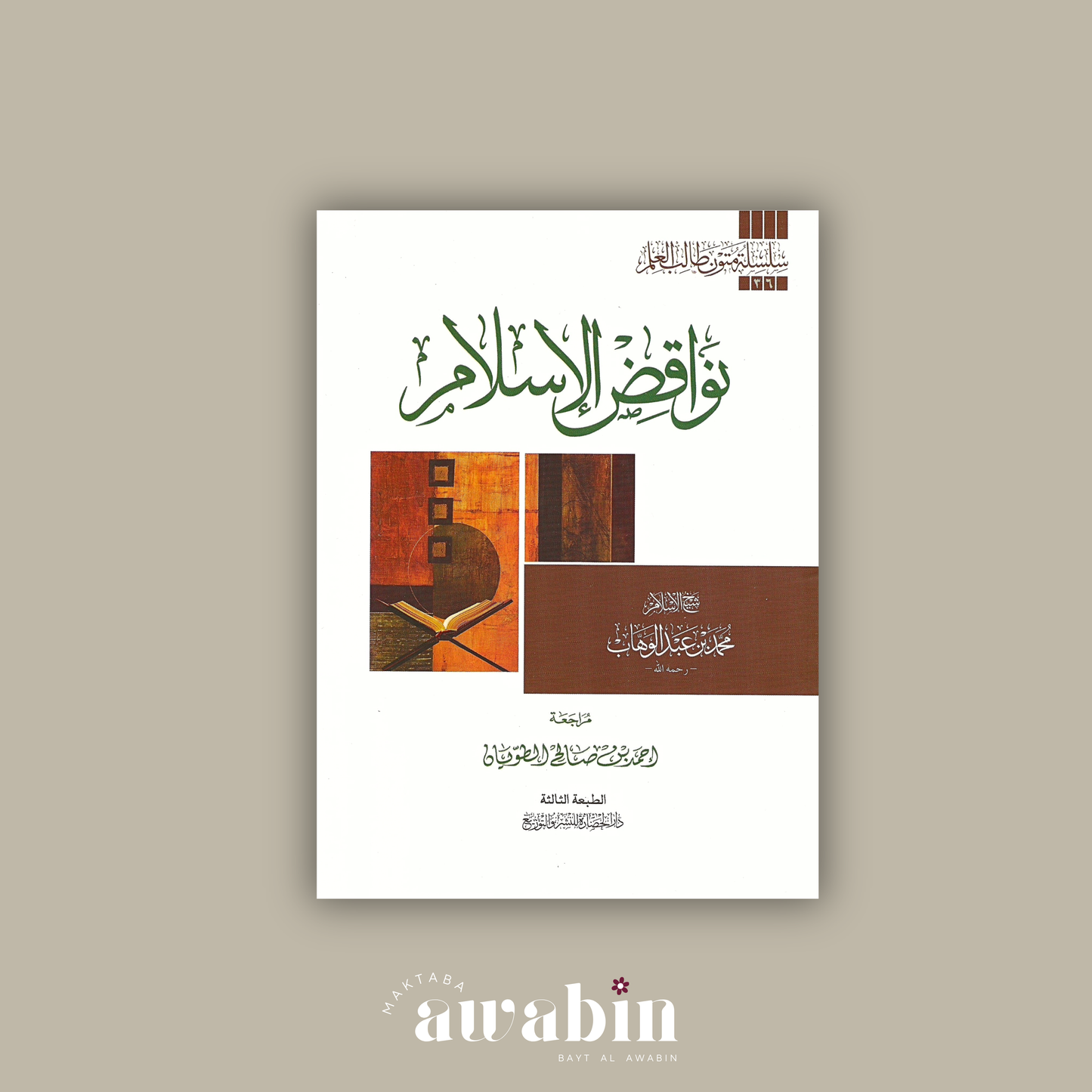 Matn Nawaqid Al-Islām, متن نواقض الإسلام